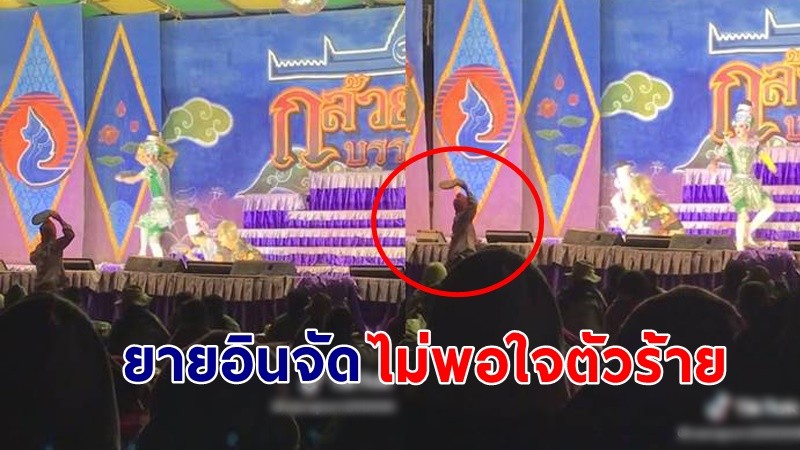 เปิดวินาที "ยาย" นั่งดูลิเกอินมากไป ลุกขึ้นโยนขวดใส่ตัวร้ายที่ทำร้ายพระเอก !