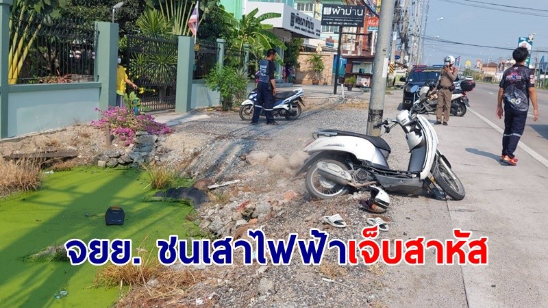 กระบะเบียด จยย. เสียหลัก ชนเสาไฟฟ้าเจ็บสาหัส