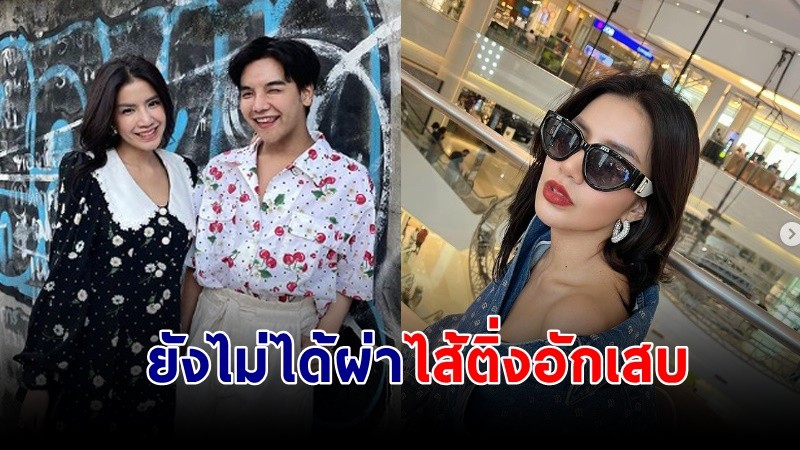 "น้องชาย"ของ "ใบเตย" เผย พี่สาวยังไม่ได้ผ่าไส้ติ่งอักเสบ ลุ้นอาการดีขึ้น อาจได้กลับบ้าน !