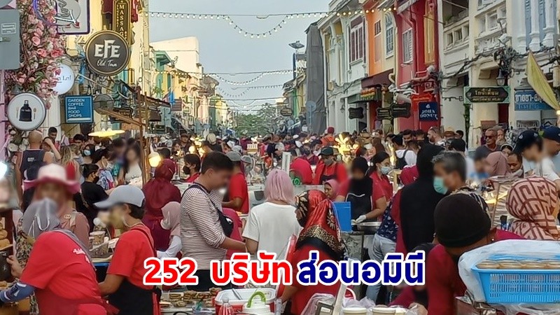 พณ.เล็งสอบ 252 บริษัทส่อนอมินี ลุยลงพื้นที่เช็ก "เชียงใหม่-ภูเก็ต-สุราษฎร์"