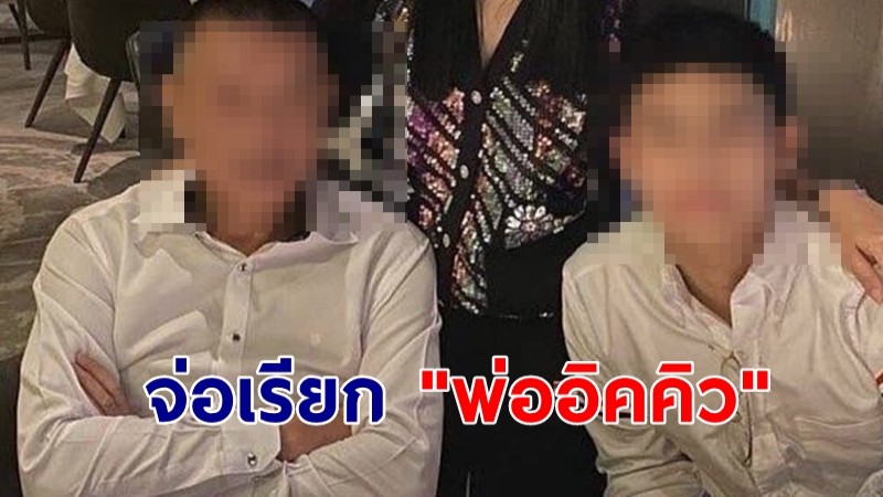 จ่อเรียก "พ่ออิคคิว" ให้ปากคำ ปมปืนยิง จีจี้ เผยพบเขม่าดินปืนที่อิคคิวฝ่ายเดียว