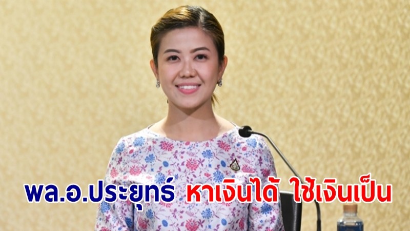 “ทิพานัน” โชว์ผลงาน “พล.อ.ประยุทธ์” หาเงินได้ ใช้เงินเป็น ยกระดับระบบโลจิสติกส์ไทย 