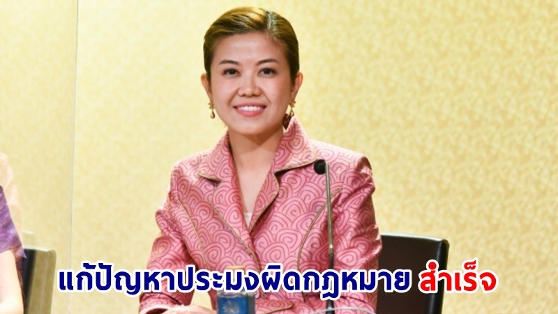 “ทิพานัน” โชว์ผลงาน “พล.อ.ประยุทธ์” แก้ปัญหาประมงผิดกฎหมายสำเร็จ พานานาชาติเชื่อมั่นไทย ดันยอดส่งออกสินค้าประมงปี65 พุ่งกว่า 2.29 แสนล้านบาท