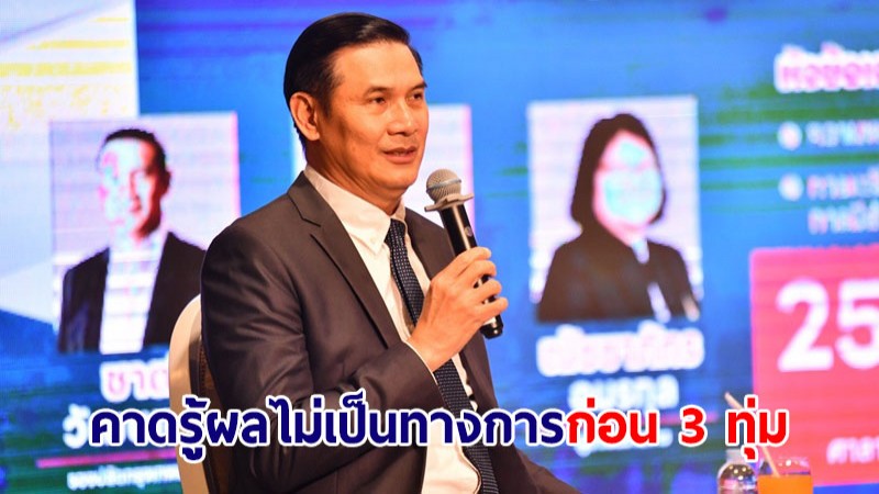 กทม. ย้ำความพร้อมจัดเลือกตั้ง คาดรู้ผลไม่เป็นทางการก่อน 3 ทุ่ม