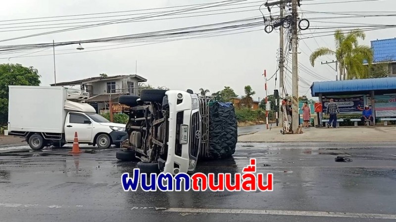 ฝนตกถนนลื่น! รถชนกันยับ 5 คัน ถนนสายบางเลน-ดอนตูม โชคดีไร้ผู้บาดเจ็บ