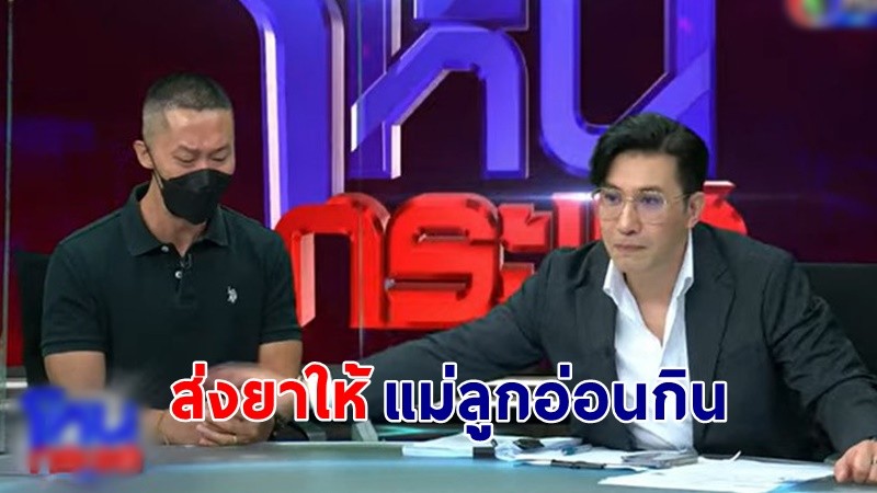 "สามีเล่าทั้งน้ำตา" ภรรยานอนเสียชีวิตข้างลูกน้อย หลังจาก "แอม" ส่งยาลดน้ำหนักมาให้กิน !