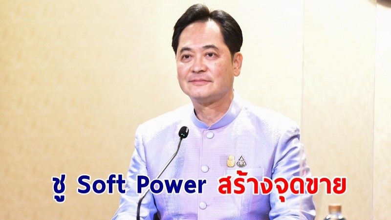 โฆษกรัฐบาลเผย นายกฯ สนับสนุนการส่งเสริมท่องเที่ยวไทย ชู Soft Power สร้างจุดขาย จัดปฏิทินกิจกรรมท่องเที่ยว 8 ด้าน 