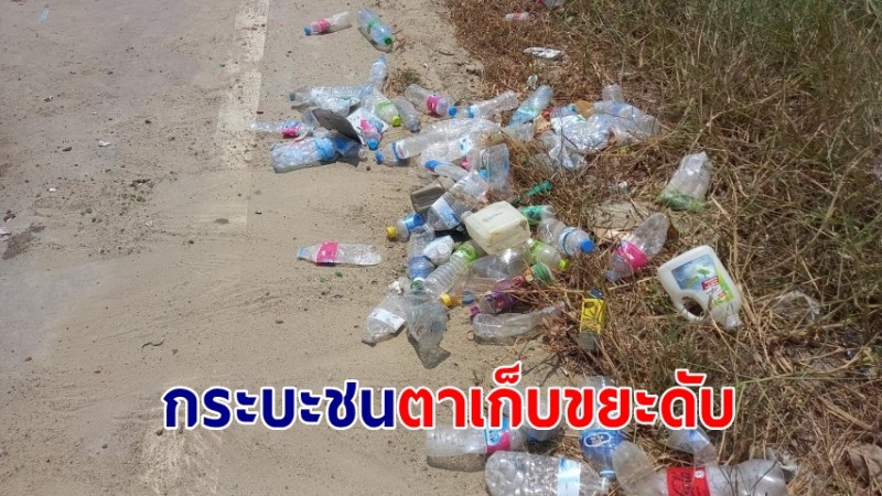 ตาวัย 62 เข็นรถขยะข้ามถนน ถูกกระบะเบรคไม่ทันชนดับ