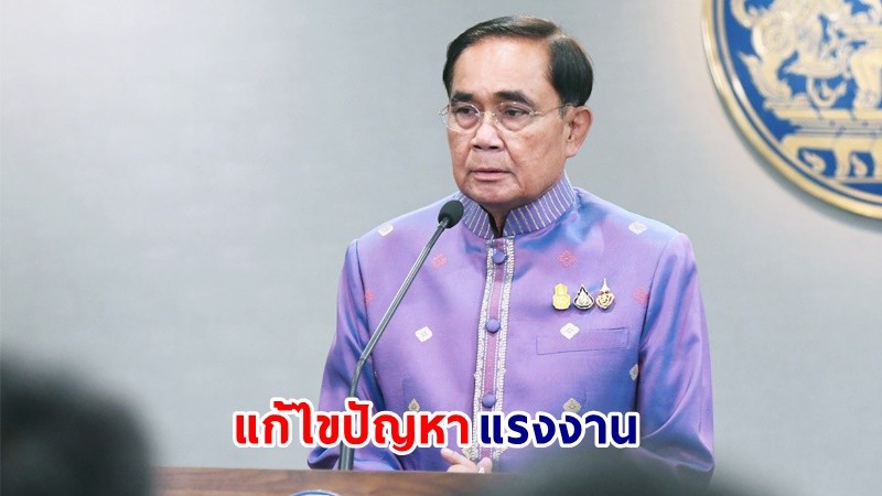 นายกฯ ยินดี ! "ไทย - กัมพูชา" บรรลุข้อตกลงการจ้างแรงงาน ช่วยขับเคลื่อนเศรษฐกิจระหว่างสองประเทศ พร้อมแก้ไขปัญหาแรงงานและการค้ามนุษย์