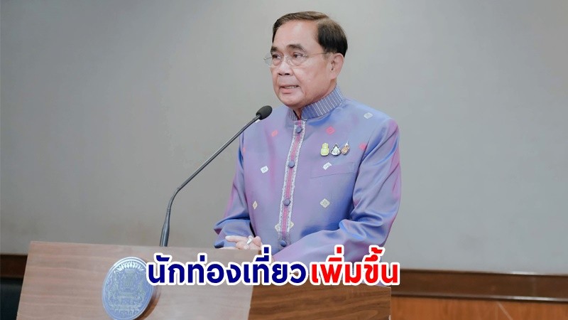 นายกฯ ปลื้ม! นทท. เดินทางเข้าไทย 8.5 ล้านคนในช่วง 4 เดือนแรกของปี 2566 สร้างรายได้กว่า 3.5 แสนล้านบาท