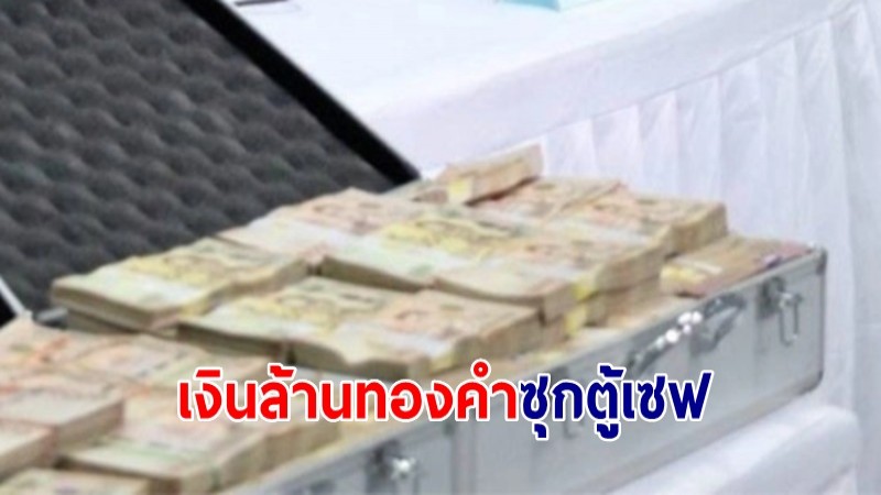 จนท.ลุยค้นห้องพัก อดีตพระอาจารย์คม พบเงินล้าน-ทองคำ ซุกตู้เซฟ