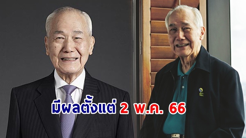 "อานันท์ ปันยารชุน" ลาออกจากประธาน-กรรมการบอร์ด ESTAR มีผลตั้งแต่ 2 พ.ค. 66