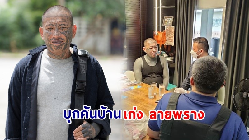 บุกค้นบ้าน "เก่งลายพราง" ปมโฆษณาชักชวนเล่นพนัน ผ่านแพลตฟอร์มออนไลน์ พร้อมยึดของกลาง