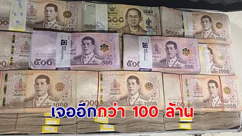 เจออีกกว่า 100 ล้าน ทรัพย์ "อดีตพระอาจารย์คม" หลังจับกุม 6 ผู้ต้องหาช่วยซ่อน