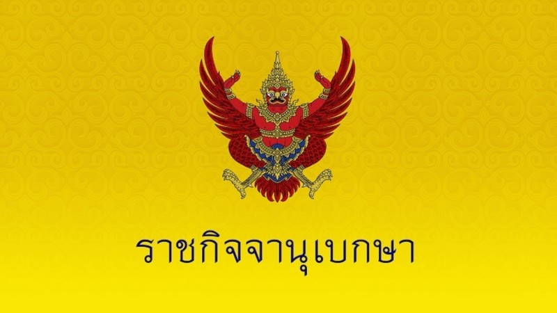 โปรดเกล้าฯ ถอดยศ-เรียกคืนเครื่องราชฯ "พันเอก" ฐานสร้างความวุ่นวายในราชสำนัก