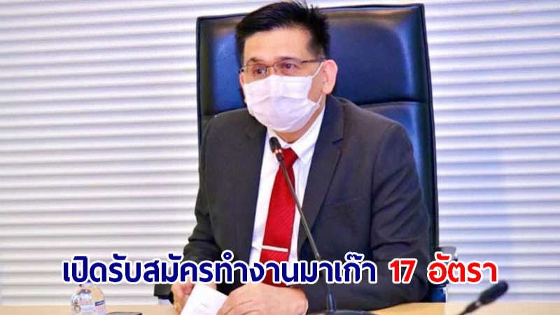 ด่วน! เปิดรับสมัครทำงานมาเก๊า 17 อัตรา เงินเดือน 6-8 หมื่นบาท