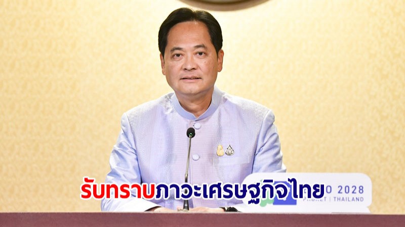 ครม.รับทราบภาวะเศรษฐกิจไทยไตรมาส 1/66 และแนวโน้มปี 66