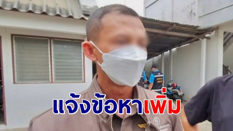 แจ้งข้อหาเพิ่ม "พ.ต.ท.วิฑูรย์" อดีตสามีแอม หลังพบหลักฐานชัด