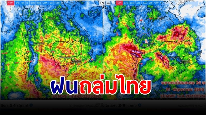 กรมอุตุฯ เปิดภาพถ่ายเรดาร์ เส้นทาง "ฤดูฝน" ถล่มไทย 23 พ.ค.-1 มิ.ย. 