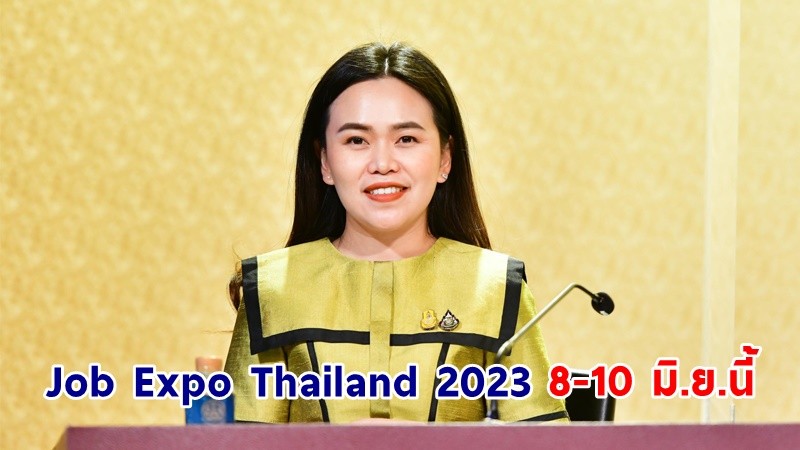 "ภาครัฐ" จับมือผู้ประกอบการ จัดมหกรรมใหญ่ “Job Expo Thailand 2023” มัดรวมงานกว่า 5 แสนตำแหน่งจาก 400 บริษัทไว้ที่เดียว 8-10 มิ.ย.นี้