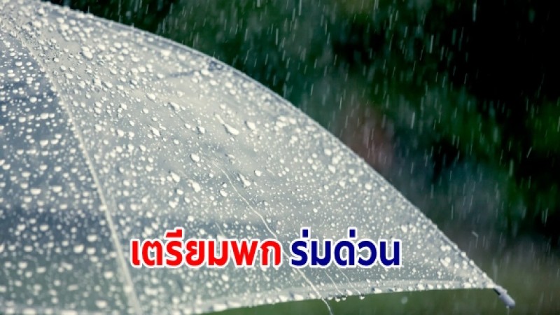 กรมอุตุฯ เผยตั้งแต่ 28-30 พ.ค. ไทยมีฝนเพิ่มขึ้นโดยมีฝนตกหนักถึงหนักมากบางพื้นที่