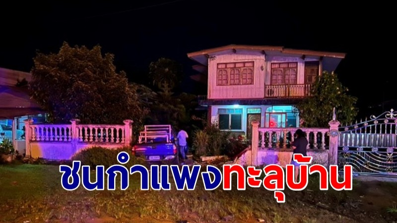 กระบะลื่นแอ่งน้ำพุ่งชนกำแพงทะลุบ้าน คนขับรอดหวุดหวิด