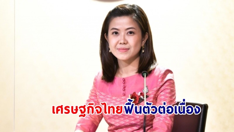 “ทิพานัน” ชูผลงาน “พล.อ.ประยุทธ์” บูมพื้นที่ EEC สะท้อนดัชนีเชื่อมั่นเศรษฐกิจเดือน พ.ค.พุ่งสูง 87.1