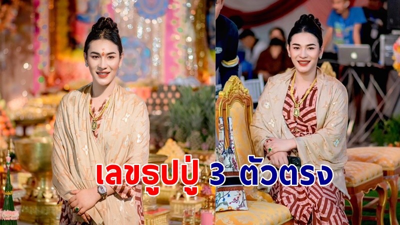 มาแล้ว ! "เจ๊ฟองเบียร์" โชว์เลขธูปปู่ 3 ตัวตรงงวด 1 มิถุนายน 2566 !