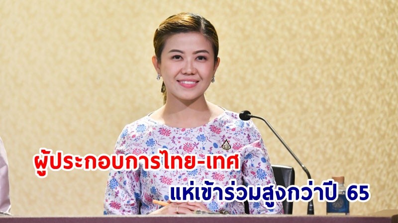 “ทิพานัน” เผยผลสำเร็จ Thailand Travel Mart Plus ผู้ประกอบการไทย-เทศแห่เข้าร่วมสูงกว่าปี 65