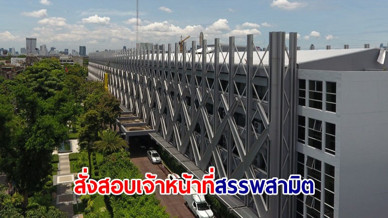 อธิบดีสรรพสามิต สั่งสอบด่วน ปมข่าวจนท.ระดับสูงโทรเคลียร์รถขนน้ำมันเถื่อน