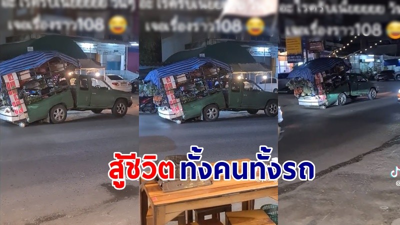 งงตาแตก ! "รถกระบะ" ขายกับข้าว "หักครึ่ง" กลางถนน แต่สู้ชีวิต ยังฝืนขับไปต่อ !