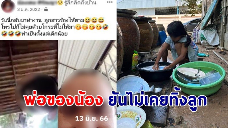 "พ่อ" ของ "น้องเตย" ยันไม่เคยทิ้งลูก กลับมาหาเสมอ มีหลักฐานซื้อของฝากให้ตลอด !