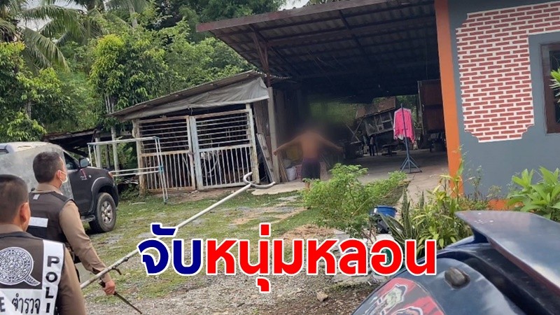 ชาวบ้านสุดทน แจ้งตำรวจจับหนุ่มหลอน ถือมีดไล่แทง จนท.คุมตัวสงบสติอารมณ์