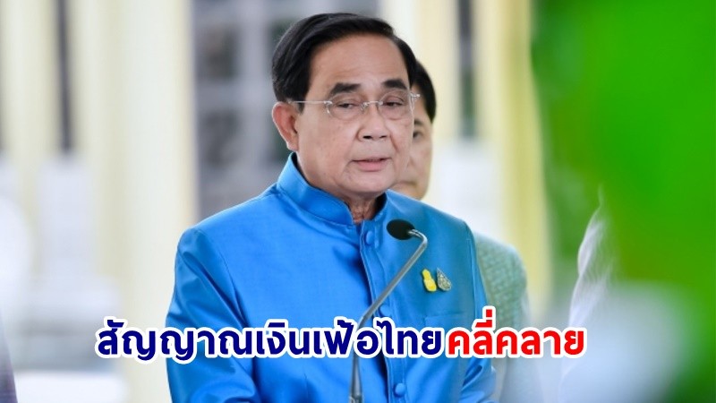 นายกฯ พอใจ! สัญญาณเงินเฟ้อไทยคลี่คลาย อัตราต่ำที่สุดในอาเซียน เดือน พ.ค. 66 เพิ่มเพียง 0.53% ต่ำสุดในรอบ 21 เดือน