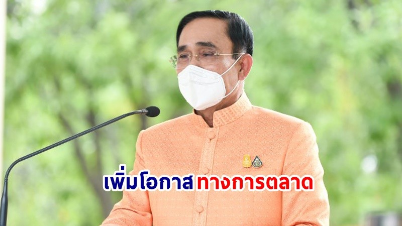 นายกฯ ผลักดันการใช้สิทธิประโยชน์จากความตกลง RCEP เพื่อเพิ่มโอกาสทางการตลาด และศักยภาพทางการค้าให้ผู้ประกอบการไทย