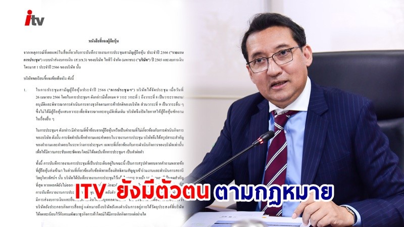 กรมพัฒน์ฯ แจงสถานะITV "ยังดำเนินกิจการอยู่"  ยันจะปฏิบัติหน้าที่ตามกฏหมายกำหนด