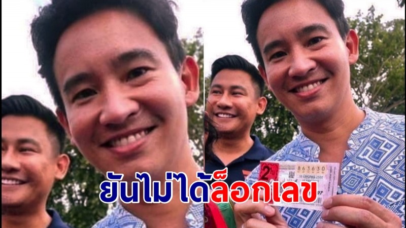 ผอ.กองสลากฯ ยันไม่ได้ล็อก! หลัง 30 ตรงเลข "พิธา"