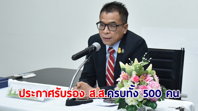 ด่วน! กกต.ประกาศรับรอง ส.ส.ครบทั้ง 500 คนแล้ว