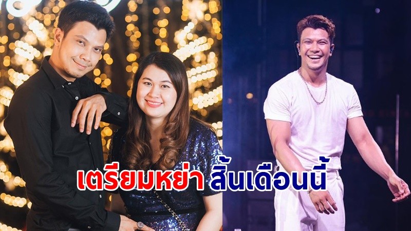 "หนุ่ม กะลา" เผยแยกกันอยู่กับภรรยา 2 ปี เตรียมหย่าสิ้นเดือนนี้ ขอโทษที่ทำให้ผิดหวัง !