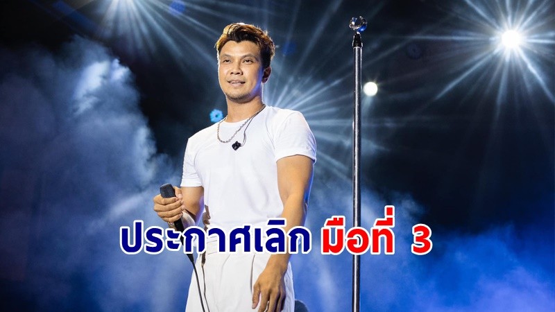 "หนุ่ม กะลา" ลั่นชัดๆ ประกาศเลิก "มือที่สาม" พร้อมให้ภรรยาฟ้องได้เต็มที่ !