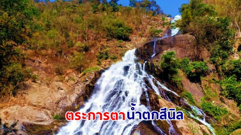 “น้ำตกเต่าดำ” ตระการตากับน้ำตกสีนิล แห่งเมืองกำแพงเพชร