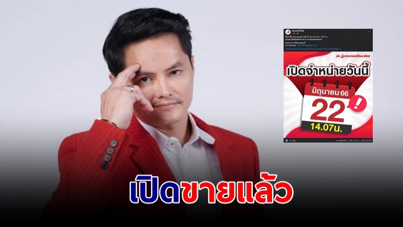 ลุยต่อ! นอท ประกาศเปิด "ลอตเตอรี่พลัส" เริ่มจำหน่ายวันนี้