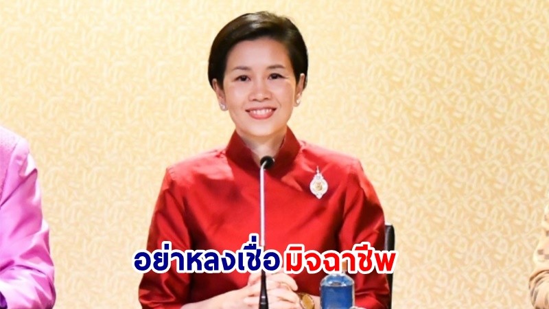 "​รัฐบาล" เตือน ! ปชช. อย่าหลงเชื่อมิจฉาชีพแอบอ้างส่วนราชการให้ชำระค่าปรับ แนะตรวจสอบใบสั่งจราจรอิเล็กทรอนิกส์ของจริง - ของปลอม