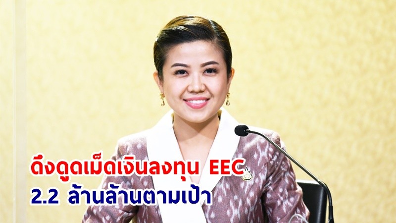 “ทิพานัน” เผย ! “พล.อ.ประยุทธ์” เชื่อ 5 ปี ดึงดูดเม็ดเงินลงทุน EEC 2.2 ล้านล้านตามเป้า เตรียมโรดโชว์ดึงนักลงทุนจีนเดือนหน้า