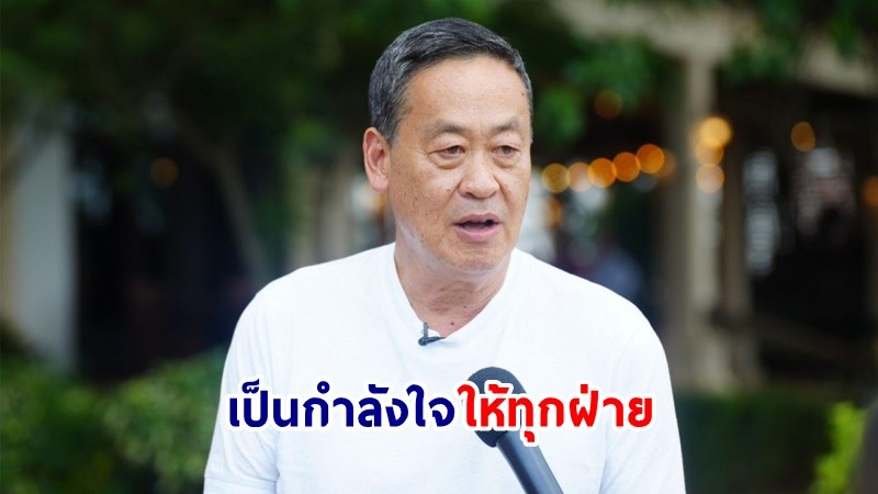 "เศรษฐา" ห่วงตั้งรัฐบาลล่าช้ากระทบ พ.ร.บ.งบประมาณ 2567