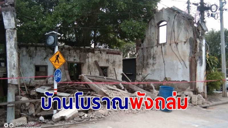 บ้านโบราณอายุ 150 ปี ย่านตลาดเก่ากาญจนบุรี พังถล่ม หญิงเก็บของเก่าถูกปูนทับเจ็บ 1 ราย รถพัง 2 คัน