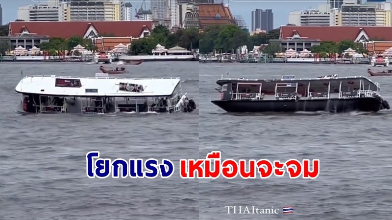 เปิดคลิป  "เรือข้ามฟาก" เจอคลื่นแรงโยนไปมาแต่ไม่จม ผู้โดยสารนั่งนิ่งใจเย็นสุดๆ !