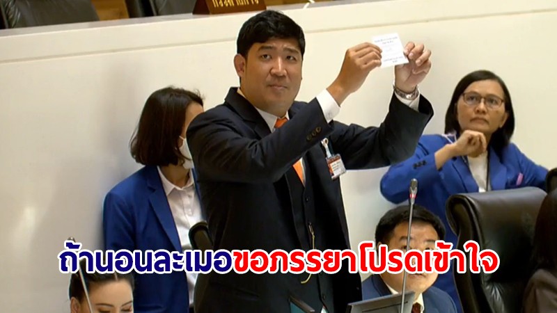 แซวตัวเอง! "เท่าพิภพ" ลั่น พูด "ปดิพัทธ์" รัว 312 ครั้ง ถ้านอนละเมอขอภรรยาเข้าใจ