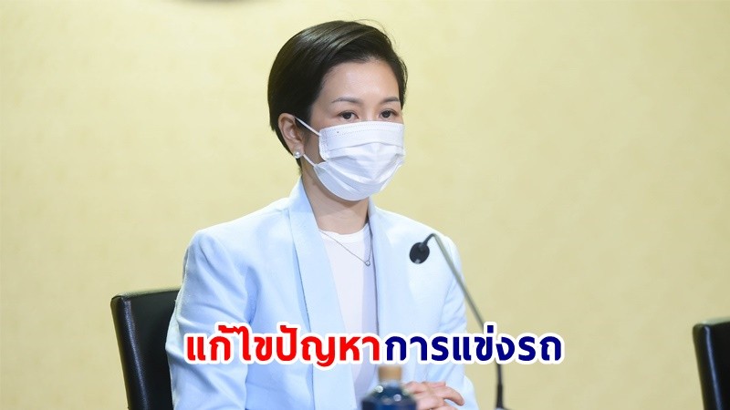 "​รัฐบาล"  แก้ไขปัญหาการแข่งรถในทางของเด็กแว้น กำชับตำรวจเข้มงวดแก้ปัญหาทั่วประเทศ พร้อมให้รางวัล "ผู้แจ้งเบาะแส" 3 พันบาท