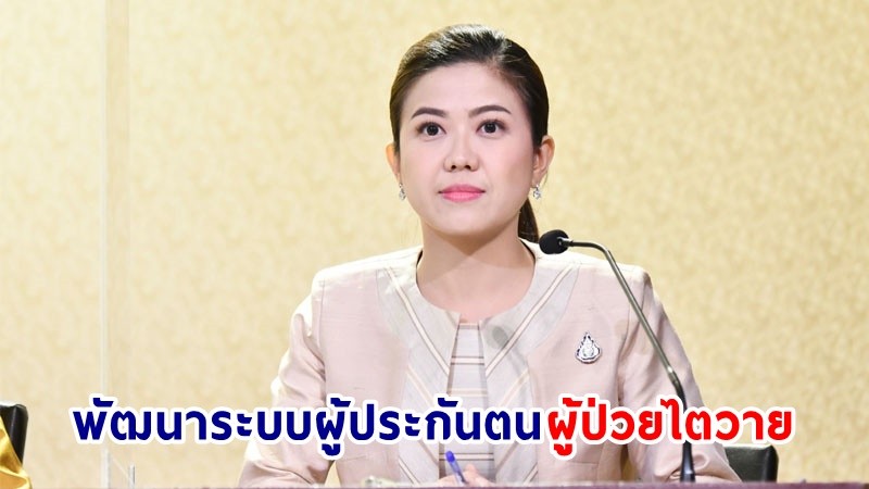 “ทิพานัน” โชว์ผลงาน “พล.อ.ประยุทธ์” พัฒนาระบบผู้ประกันตนให้ผู้เจ็บป่วยไตวาย จ่ายประโยชน์ทดแทนแล้วกว่า 364 ล้านบาท